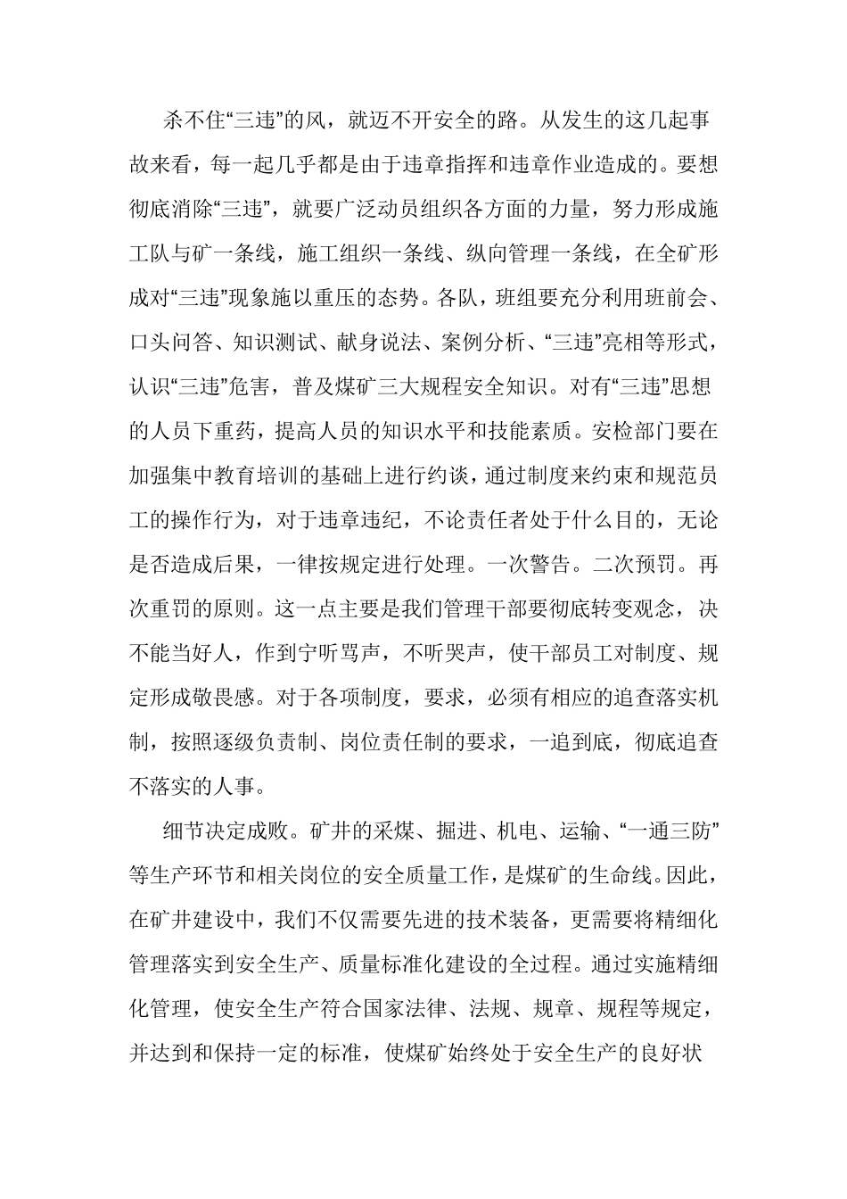 煤矿事故案例心得体会_第2页