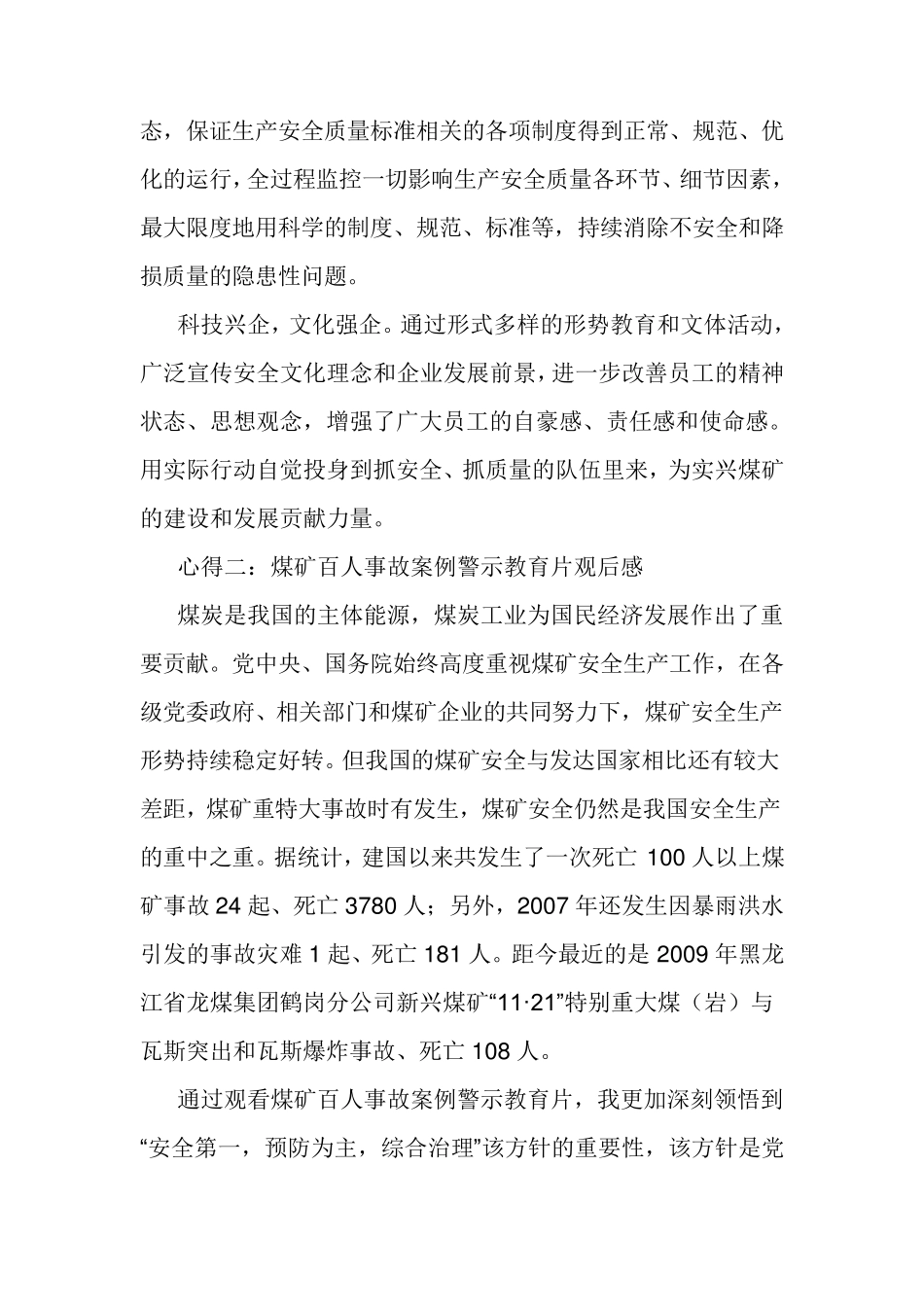 煤矿事故案例心得体会_第3页