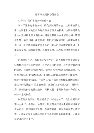 煤矿事故案例心得体会