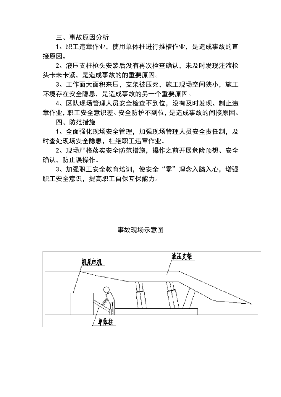 煤矿事故案例分析63例_第2页