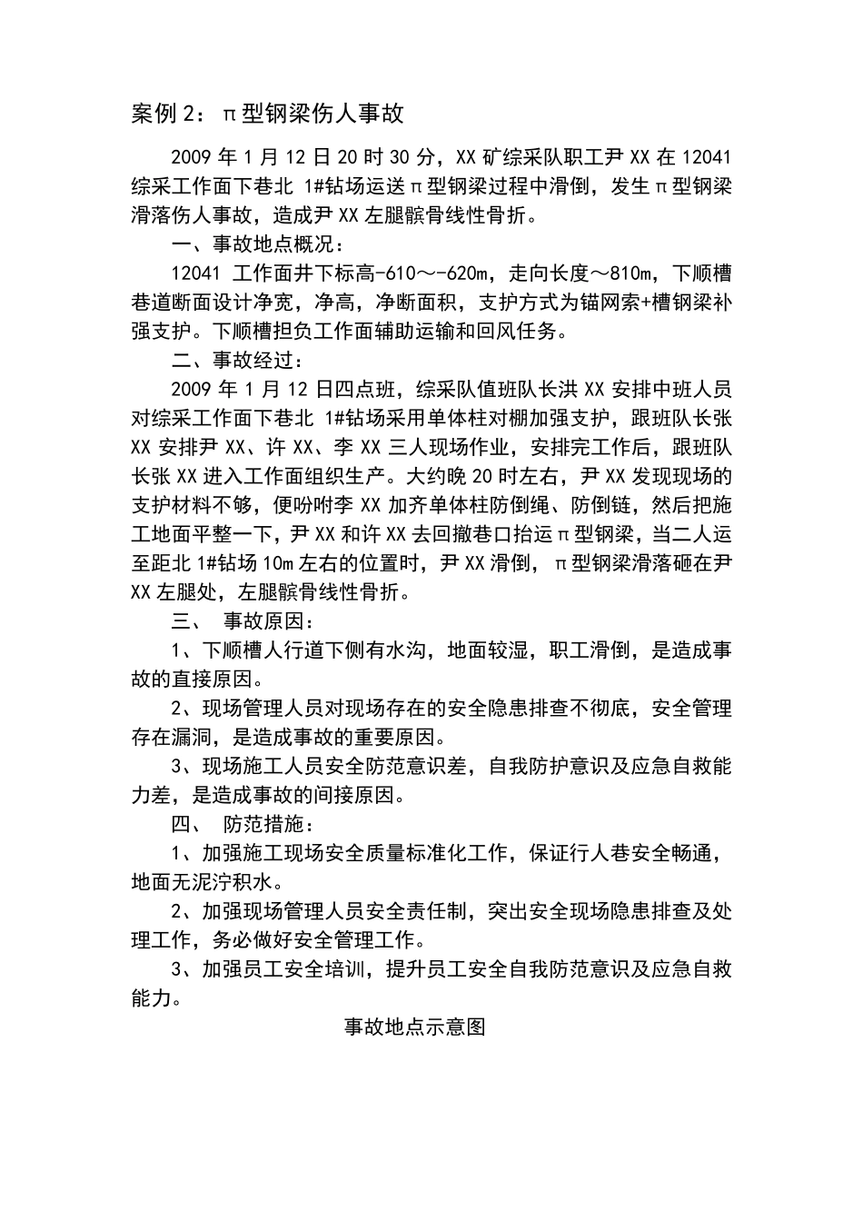 煤矿事故案例分析63例_第3页