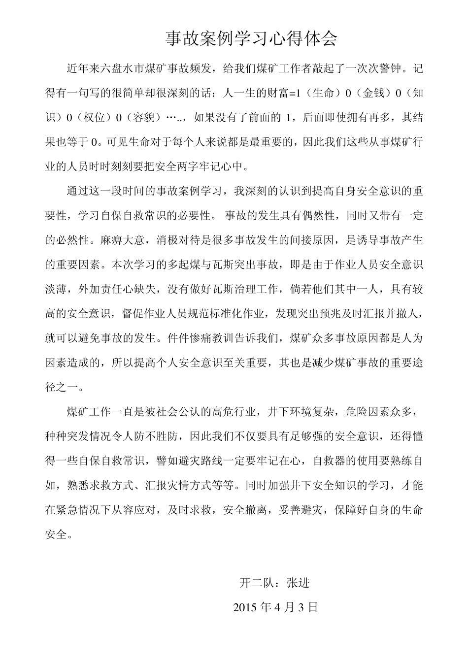 煤矿事故案例教育学习心得体会_第1页