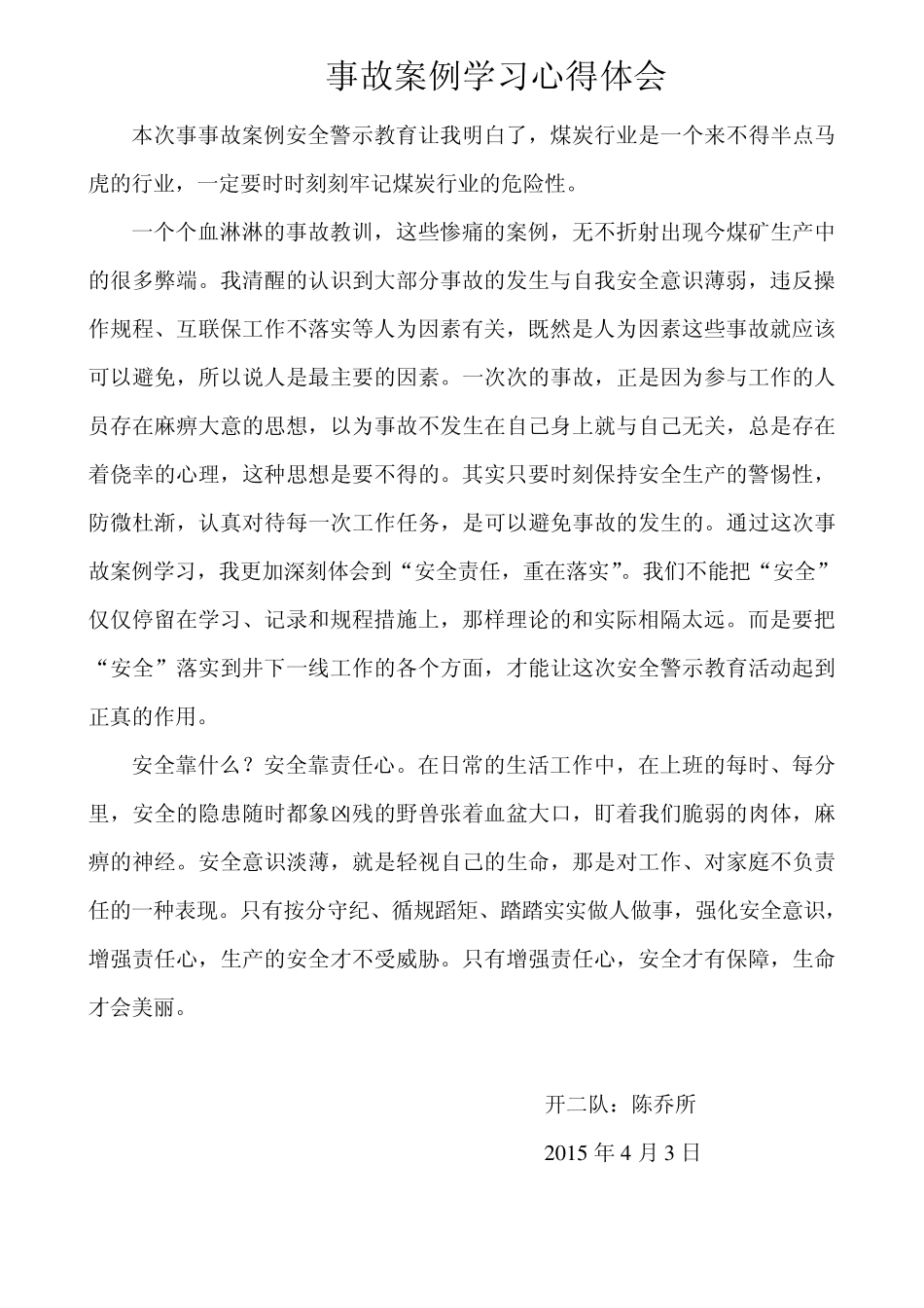 煤矿事故案例教育学习心得体会_第2页