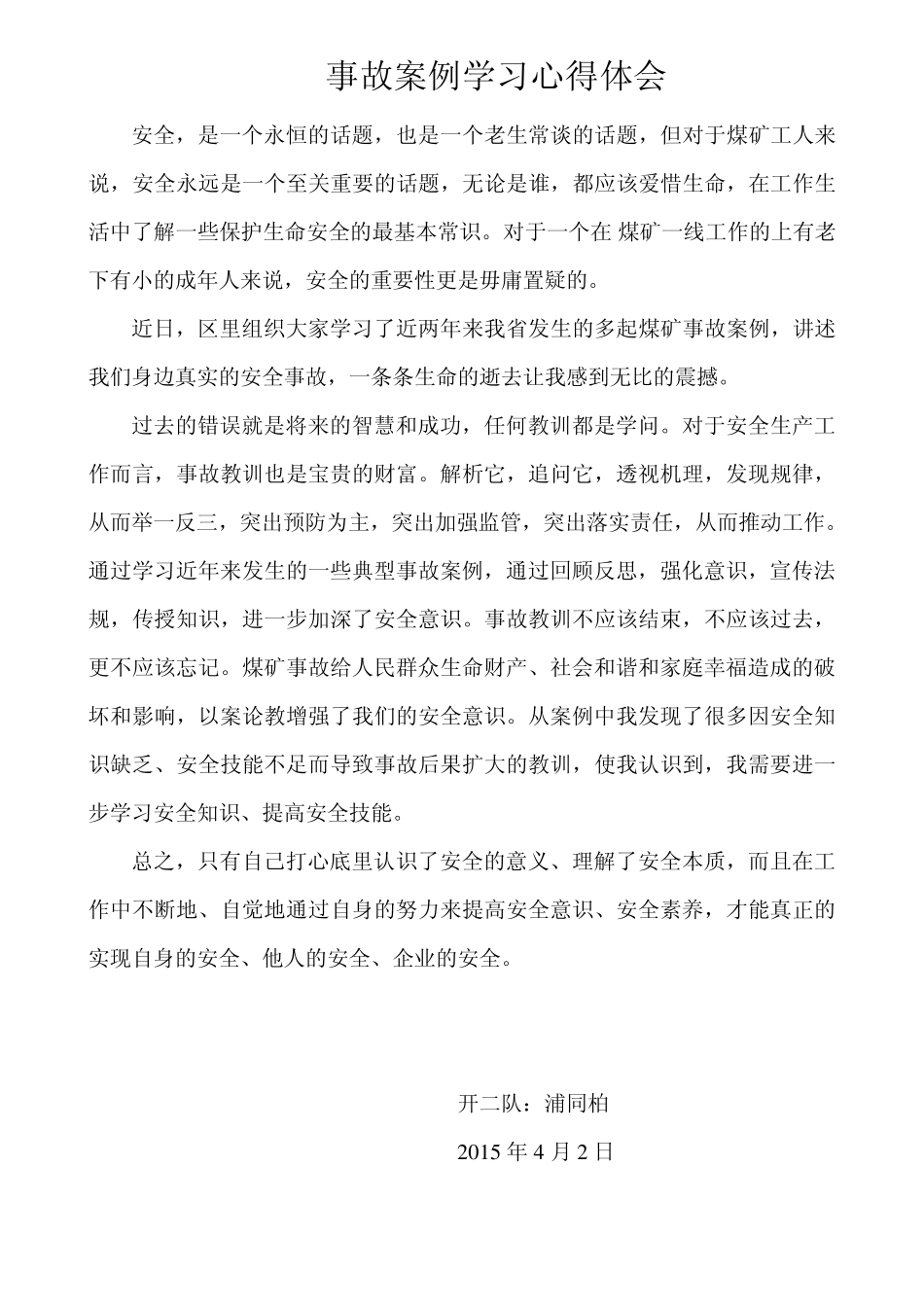 煤矿事故案例教育学习心得体会_第3页