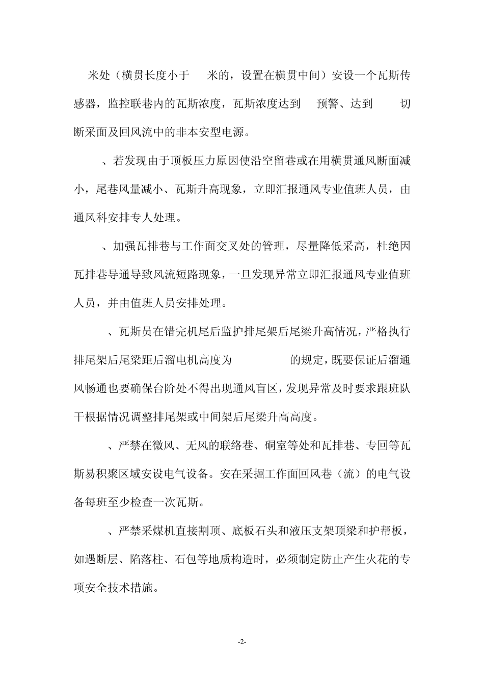 煤矿事故防范措施汇编_第2页