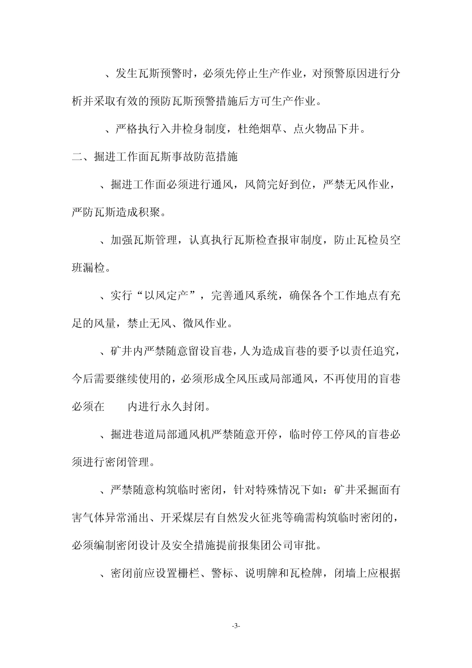 煤矿事故防范措施汇编_第3页