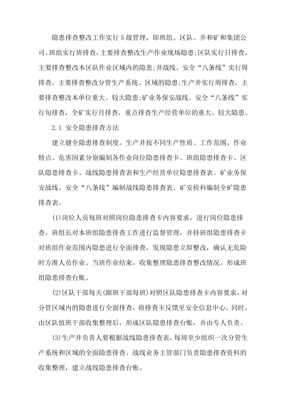 煤矿事故隐患的分类、分级及特点_第2页