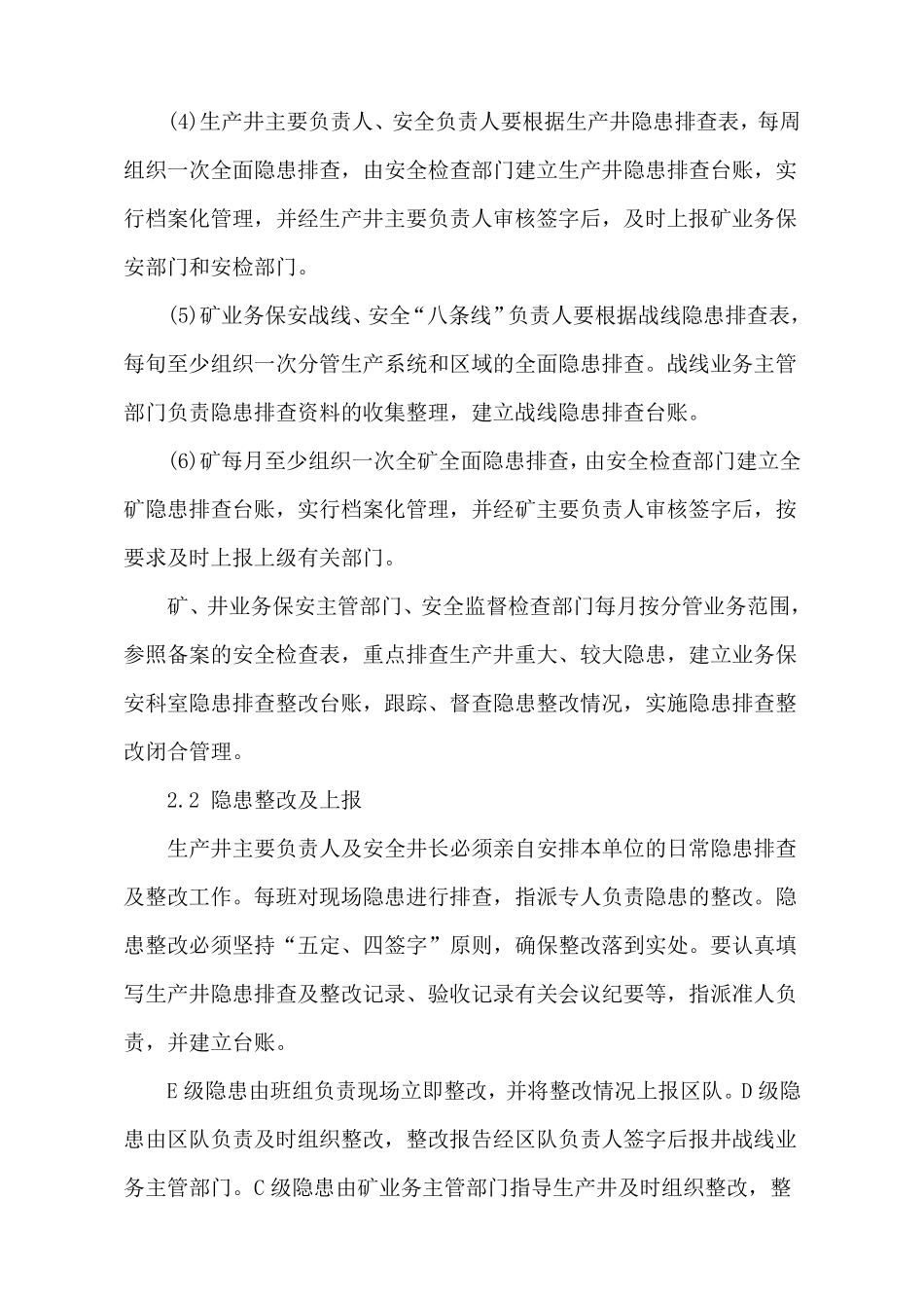 煤矿事故隐患的分类、分级及特点_第3页