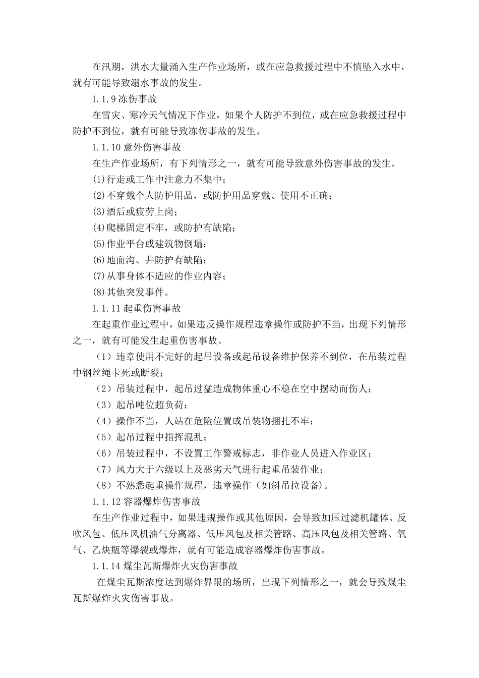 煤矿事故风险评估_第3页