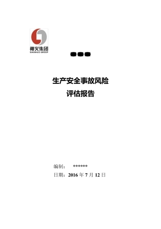 煤矿事故风险评估