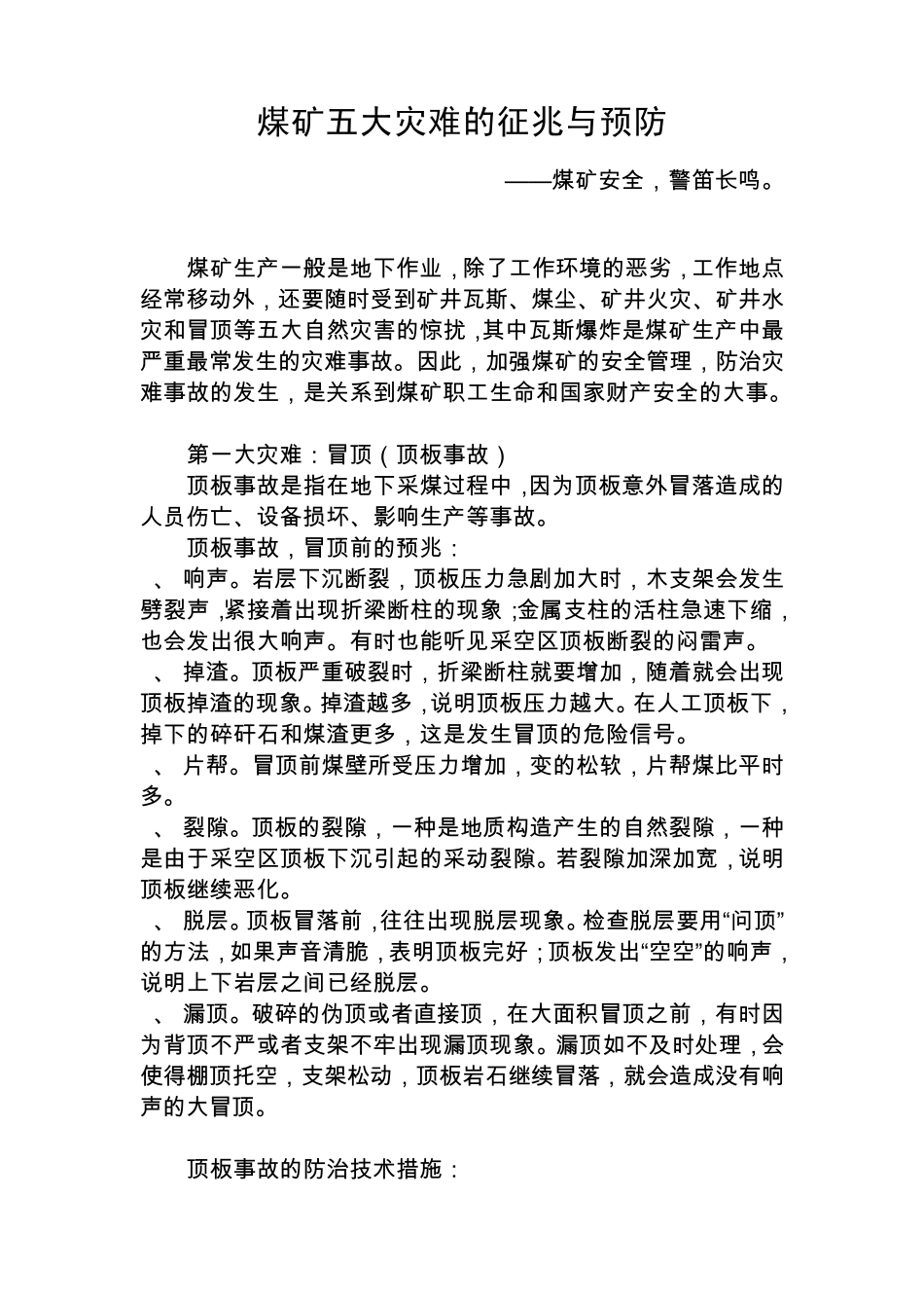 煤矿五大灾难的征兆与预防_第1页