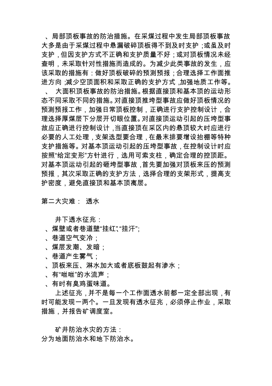 煤矿五大灾难的征兆与预防_第2页