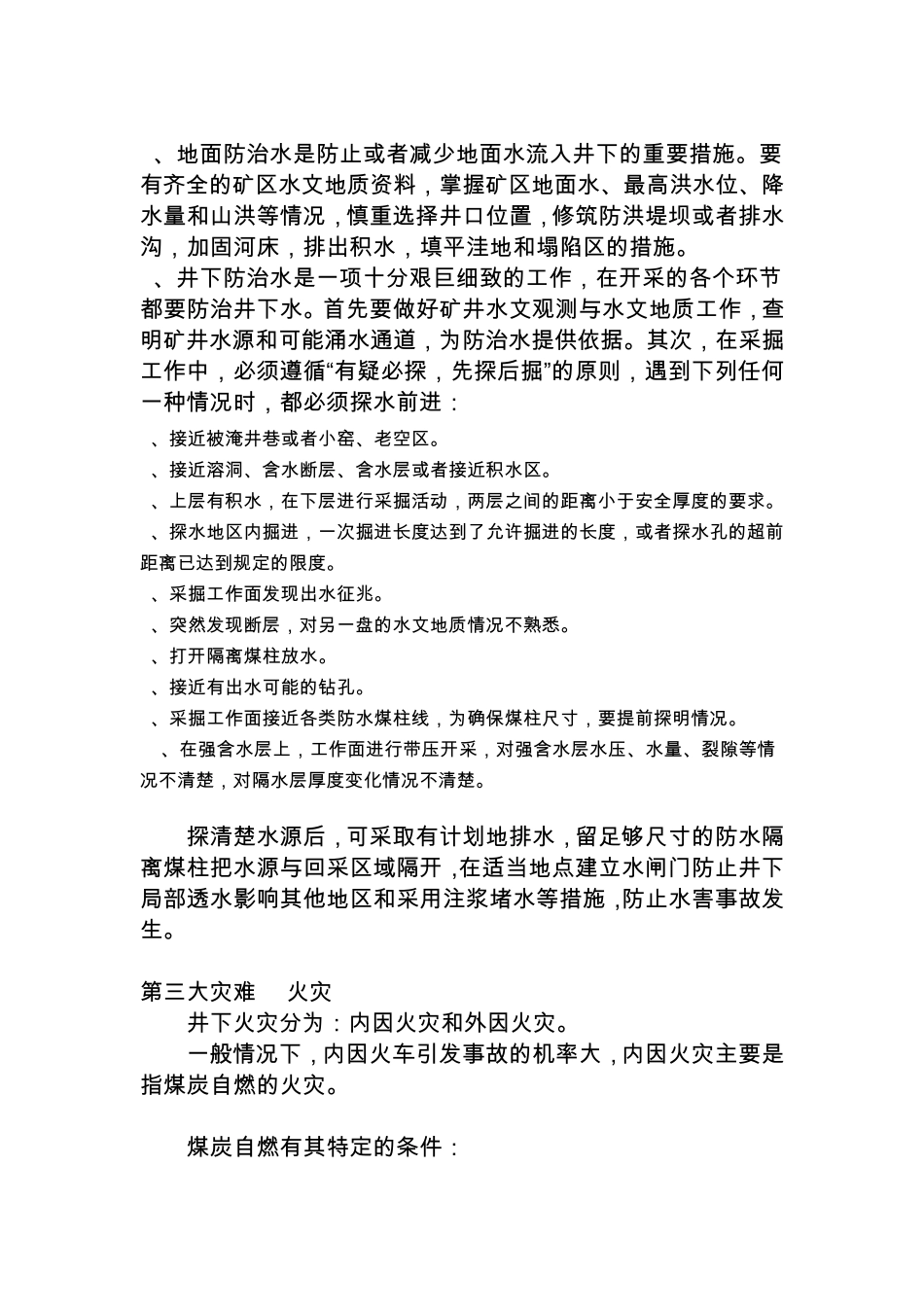 煤矿五大灾难的征兆与预防_第3页