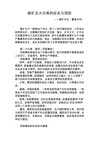 煤矿五大灾难的征兆与预防