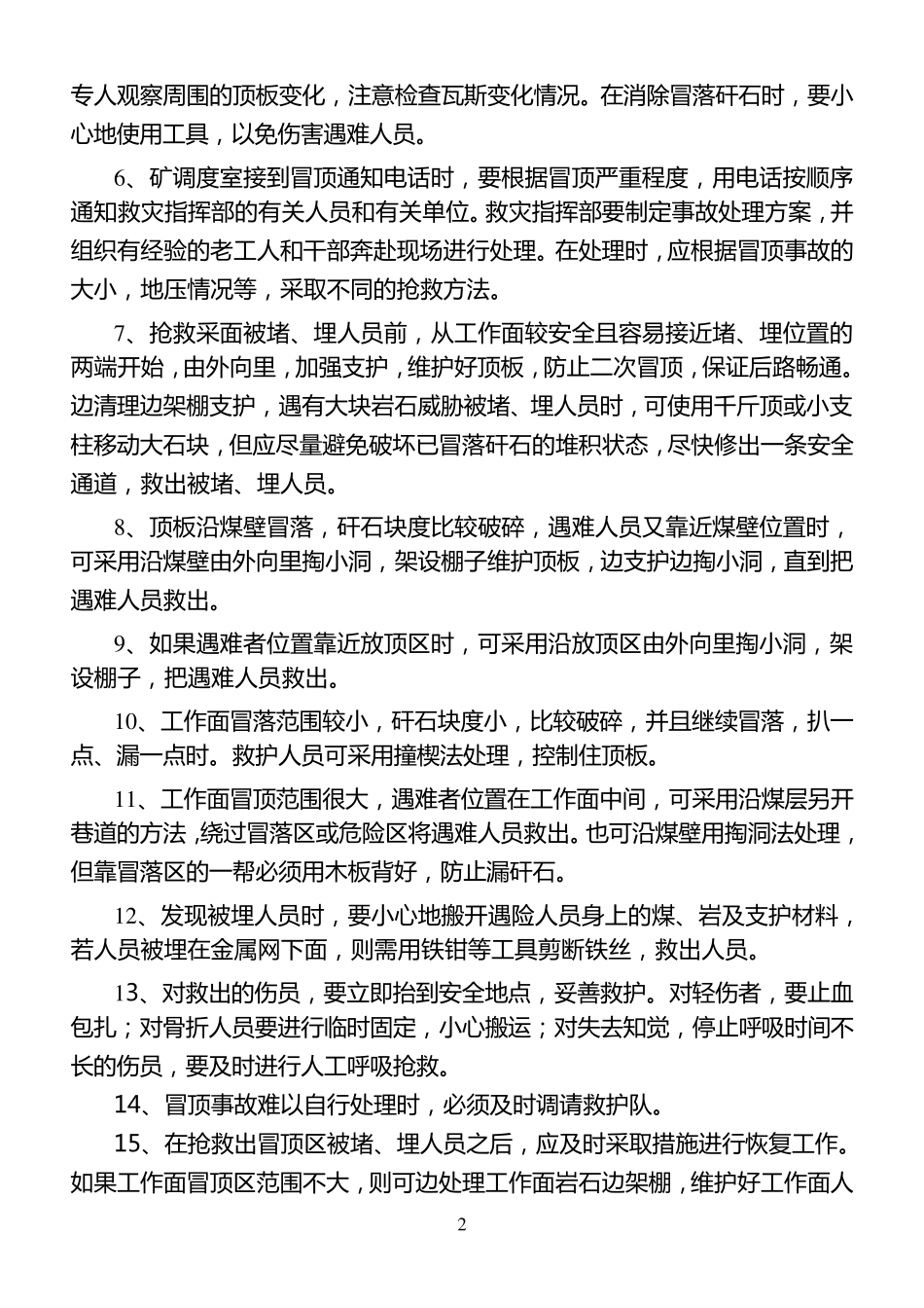 煤矿五大自然灾害概述_第3页