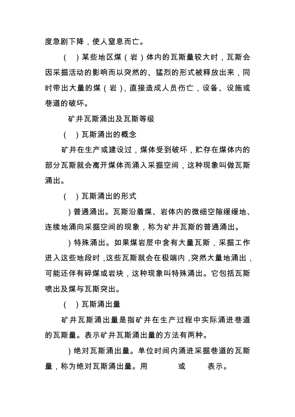 煤矿五大自然灾害防治教案_第2页