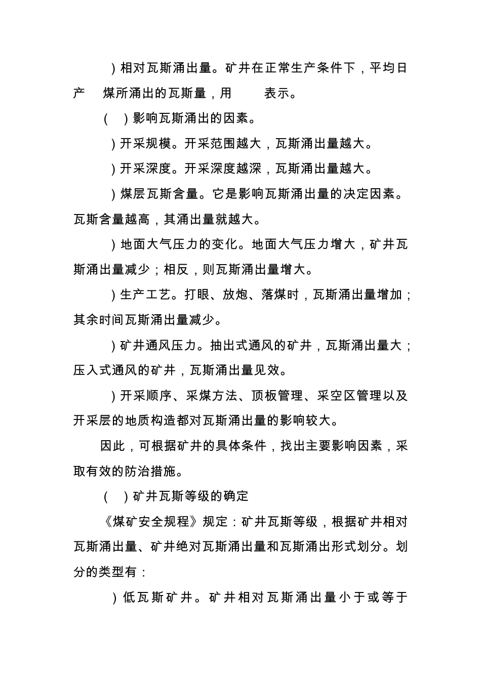 煤矿五大自然灾害防治教案_第3页
