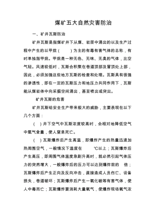 煤矿五大自然灾害防治教案