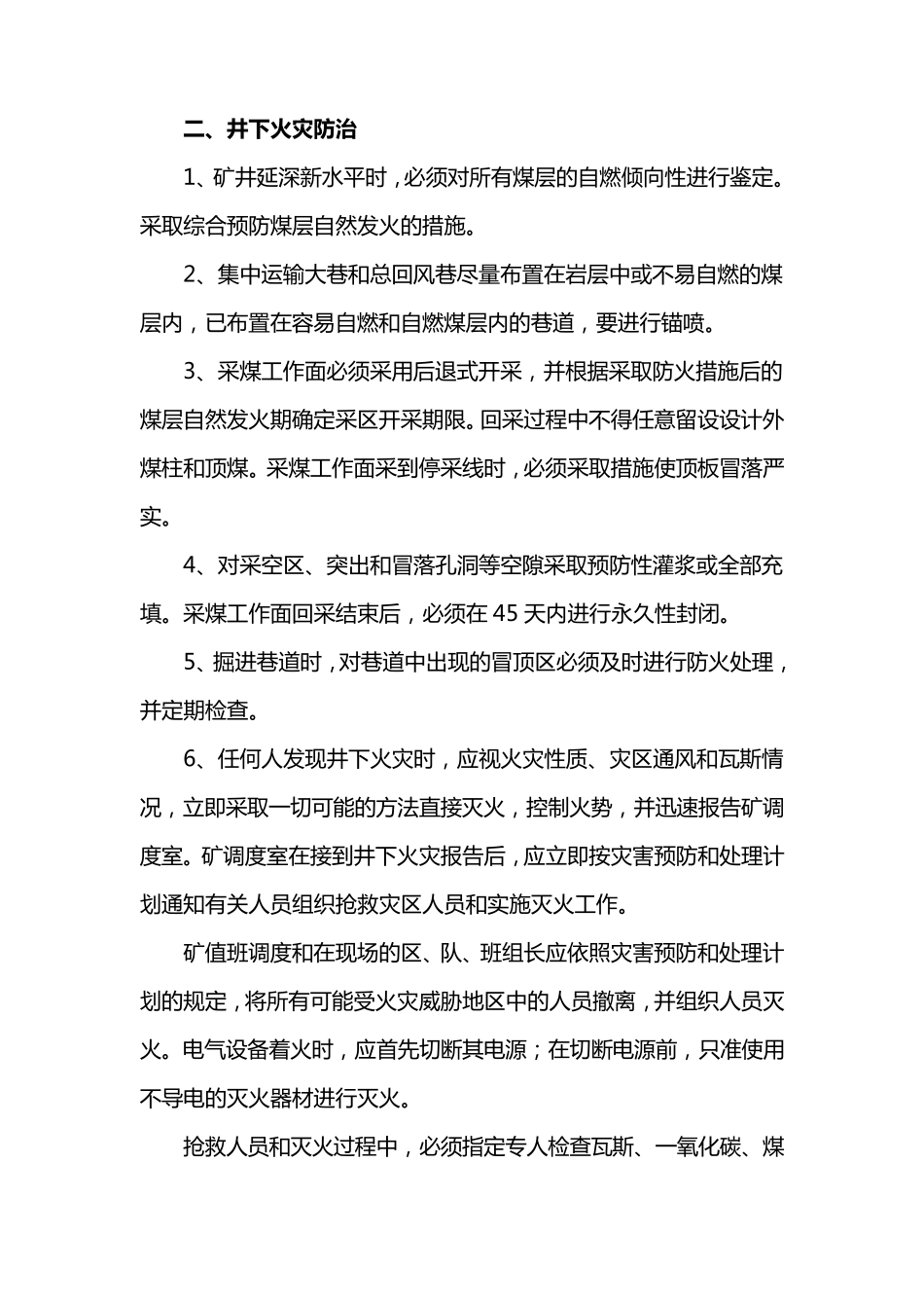 煤矿井上下综合防灭火措施_第3页