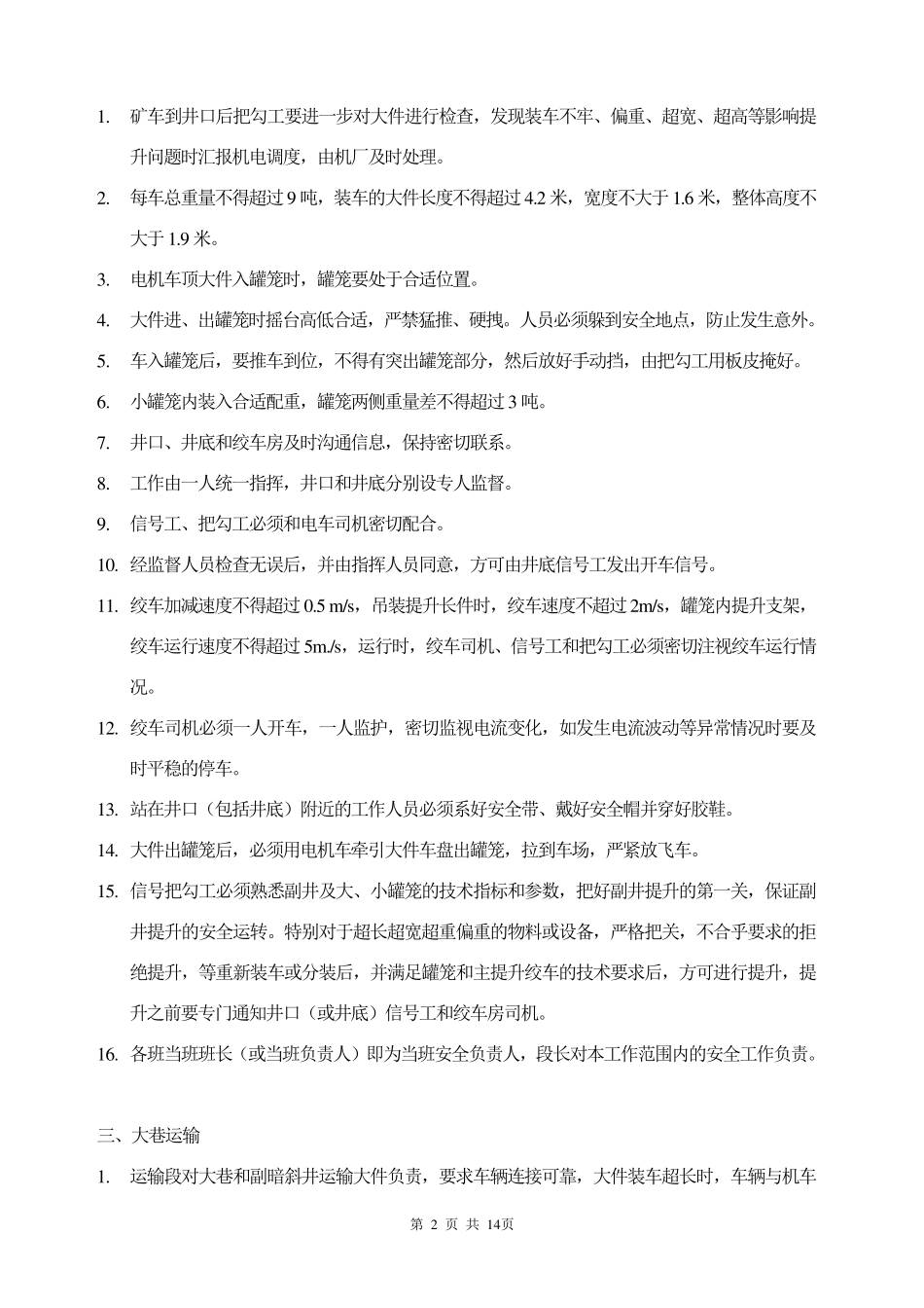 煤矿井上下运输支架安全技术措施_第2页