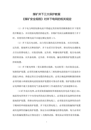 煤矿井下三大保护