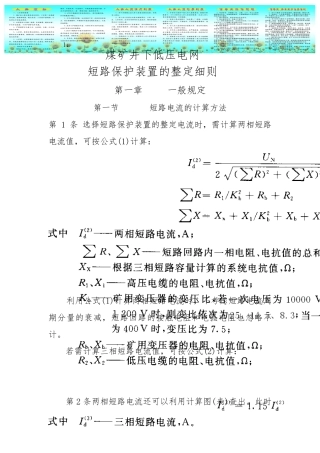 煤矿井下三大保护整定细则