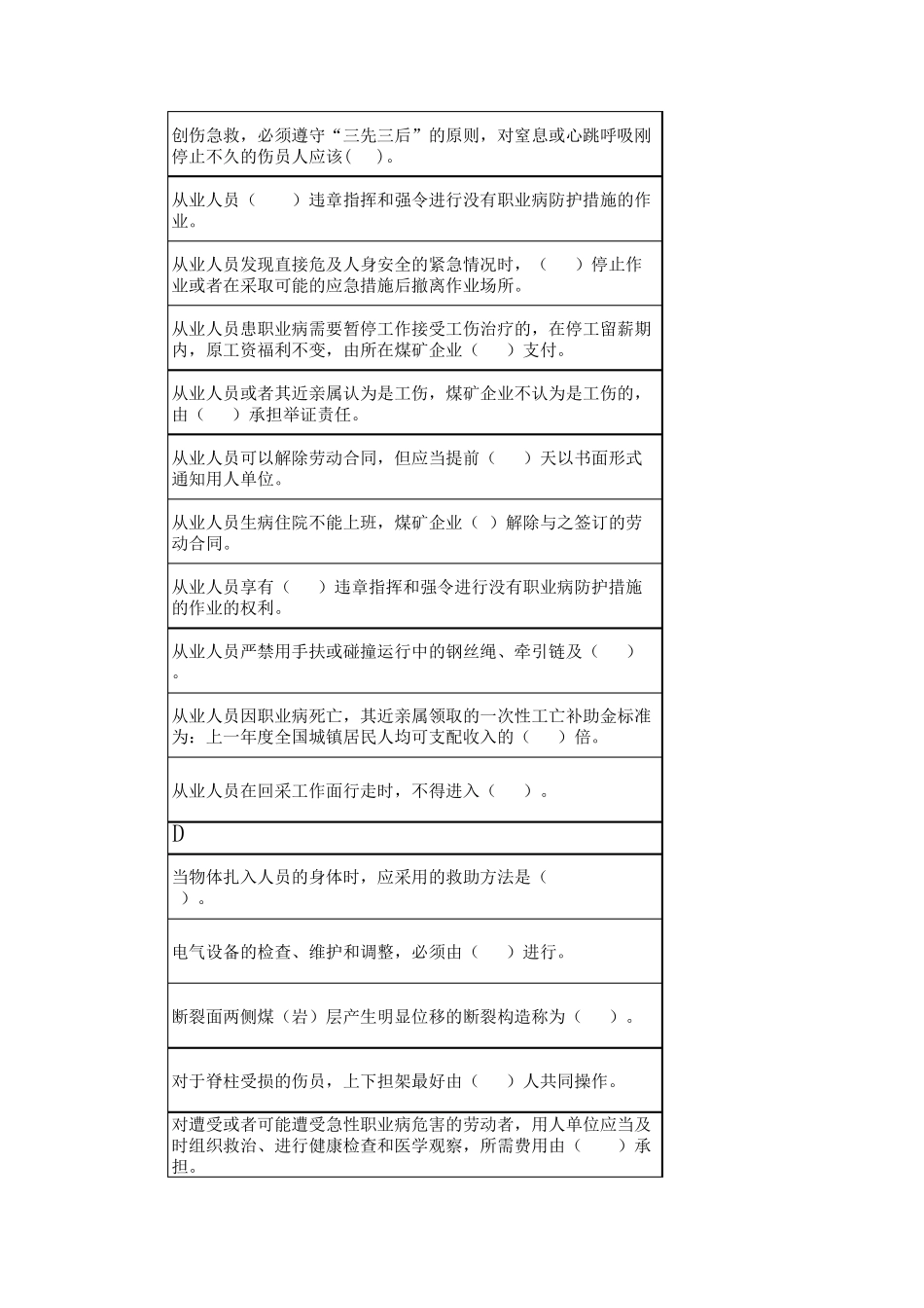 煤矿井下从业人员安全知识考试题库2015.4排序_第2页