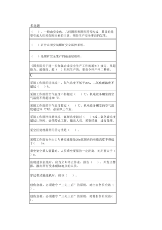 煤矿井下从业人员安全知识考试题库2015.4排序