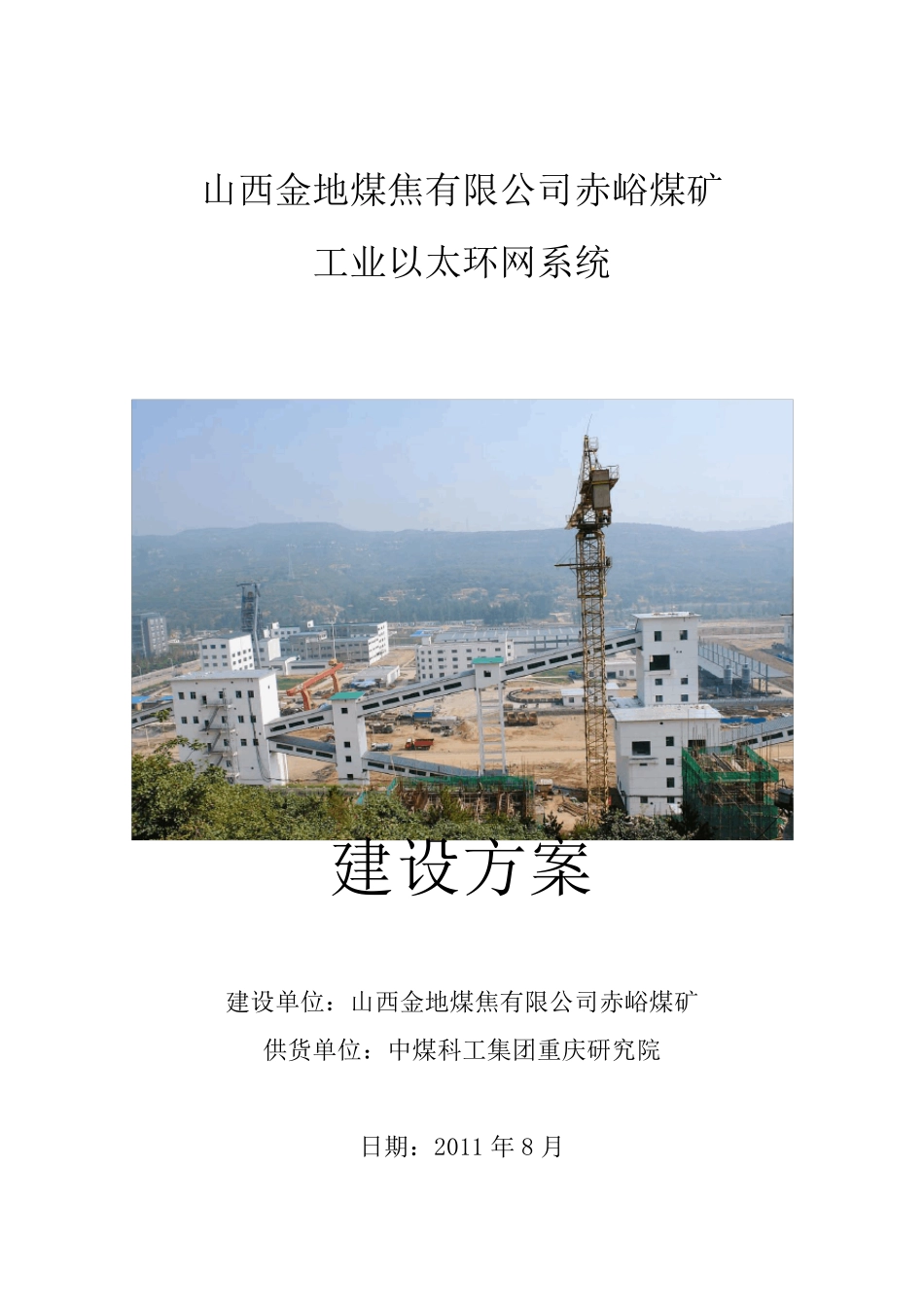 煤矿井下以太环网方案_第1页