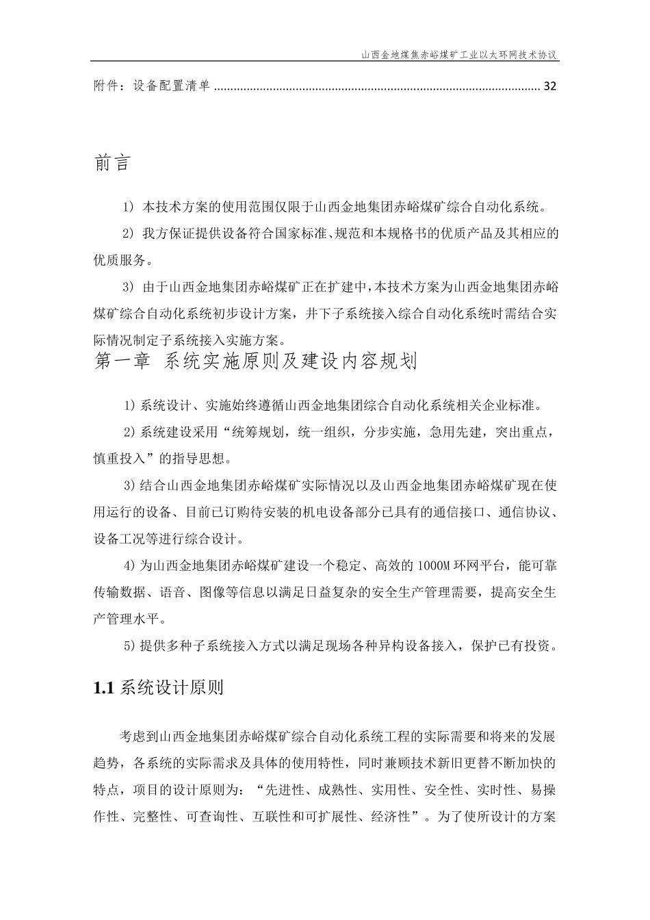 煤矿井下以太环网方案_第3页