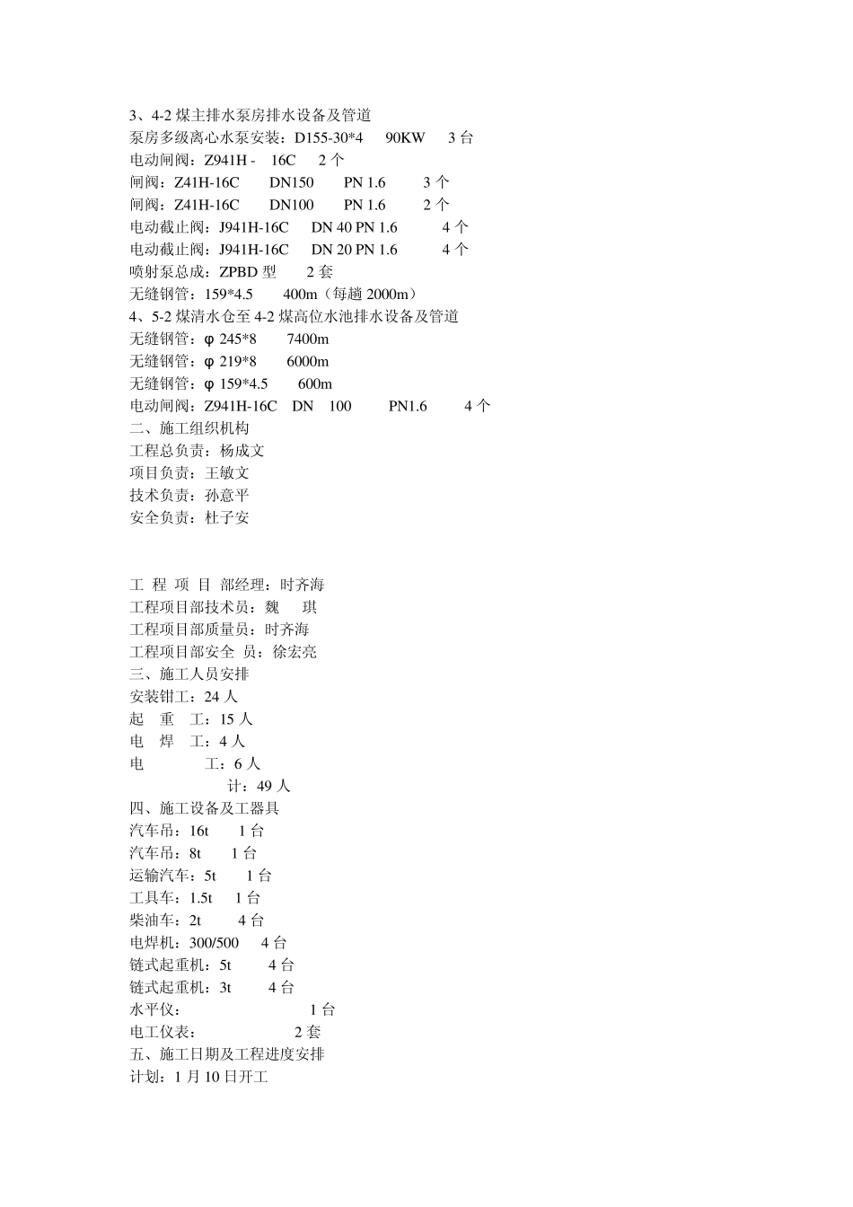 煤矿井下供排水系统安装工程施工组织设计_第2页
