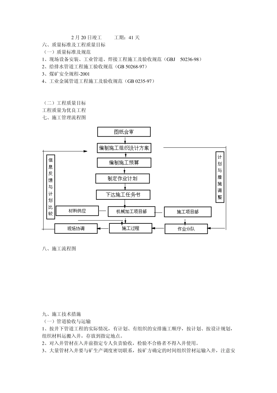 煤矿井下供排水系统安装工程施工组织设计_第3页