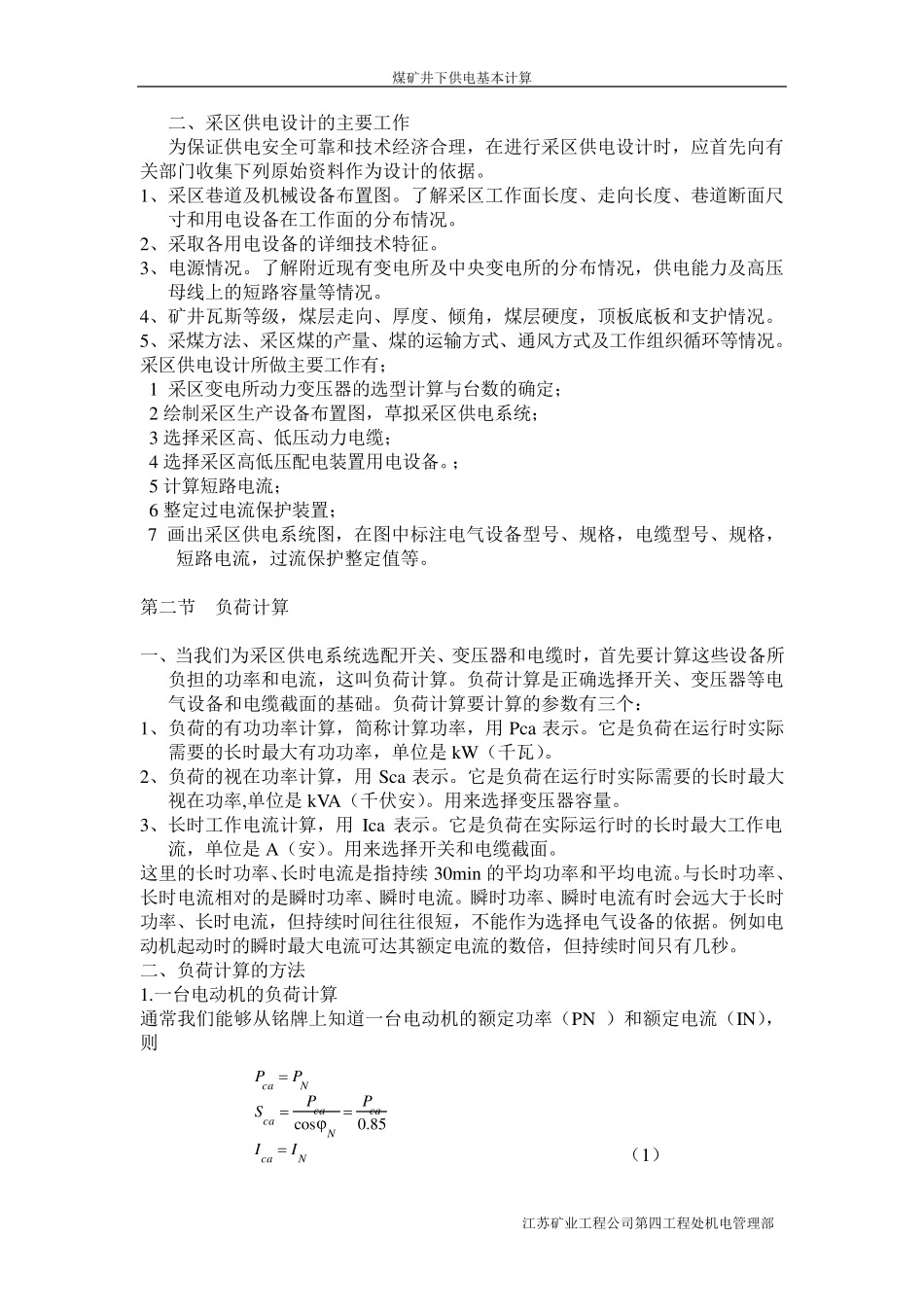 煤矿井下供电基本计算_第2页