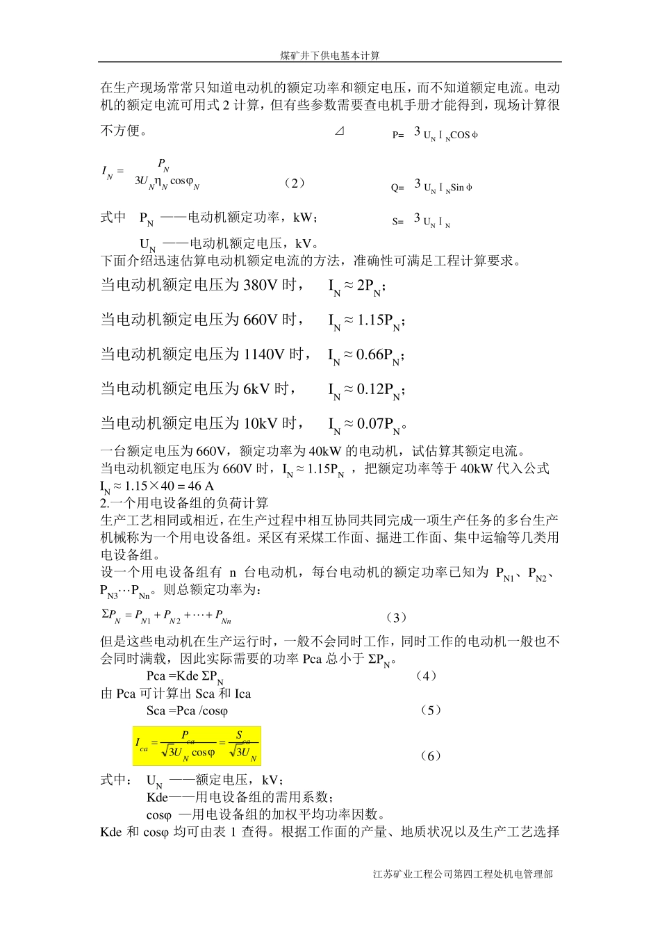 煤矿井下供电基本计算_第3页