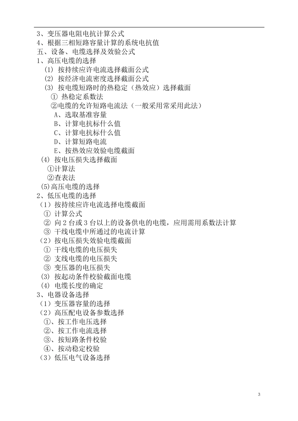 煤矿井下供电常用计算公式及系数_第3页