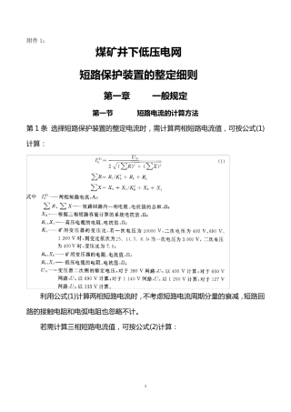 煤矿井下供电的三大保护细则