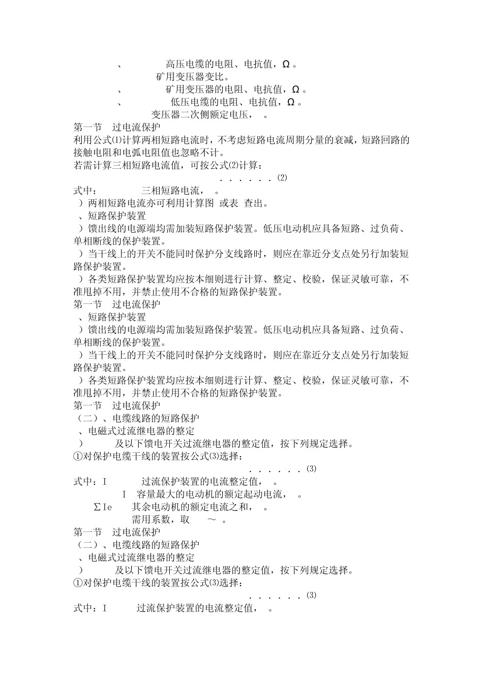 煤矿井下供电系统的三大保护_第2页