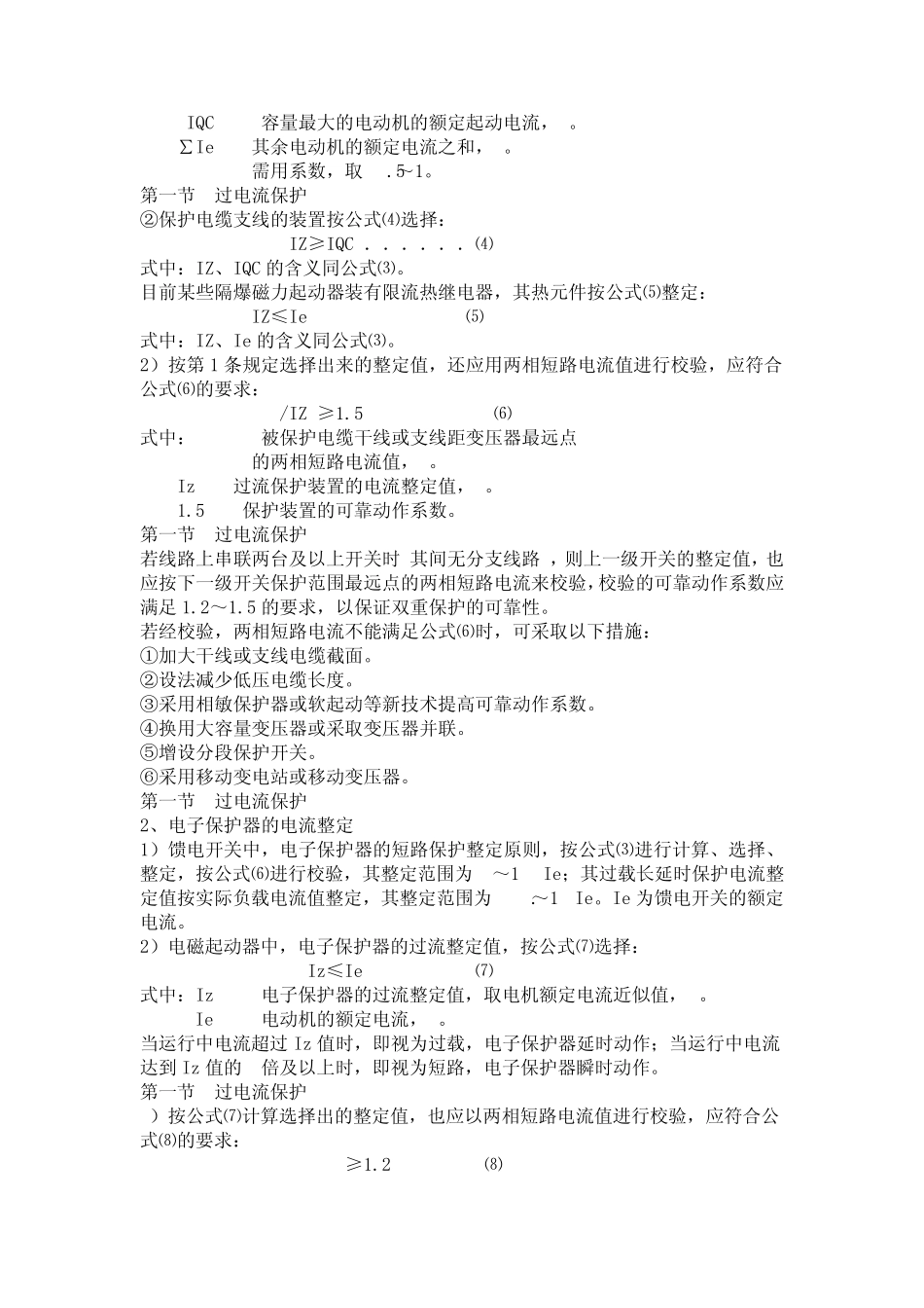 煤矿井下供电系统的三大保护_第3页