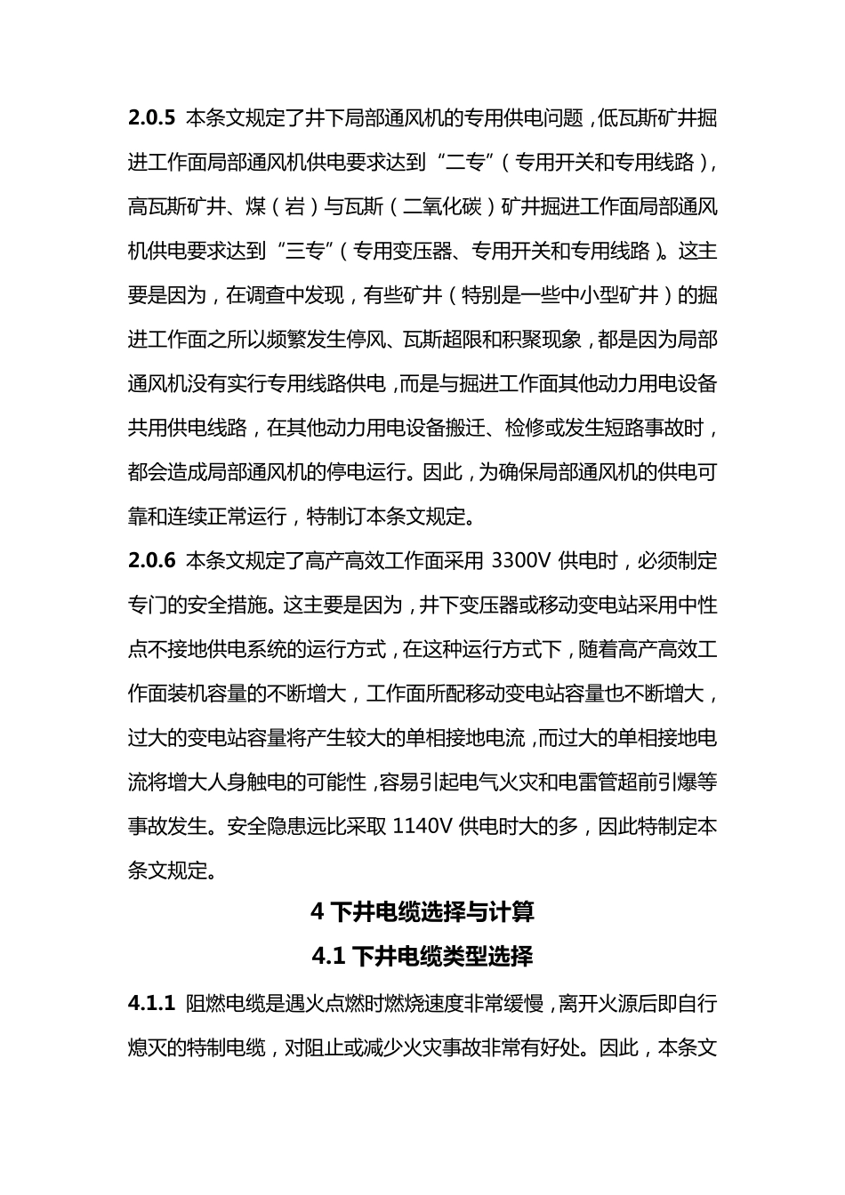 煤矿井下供电设计规范解释条文_第3页