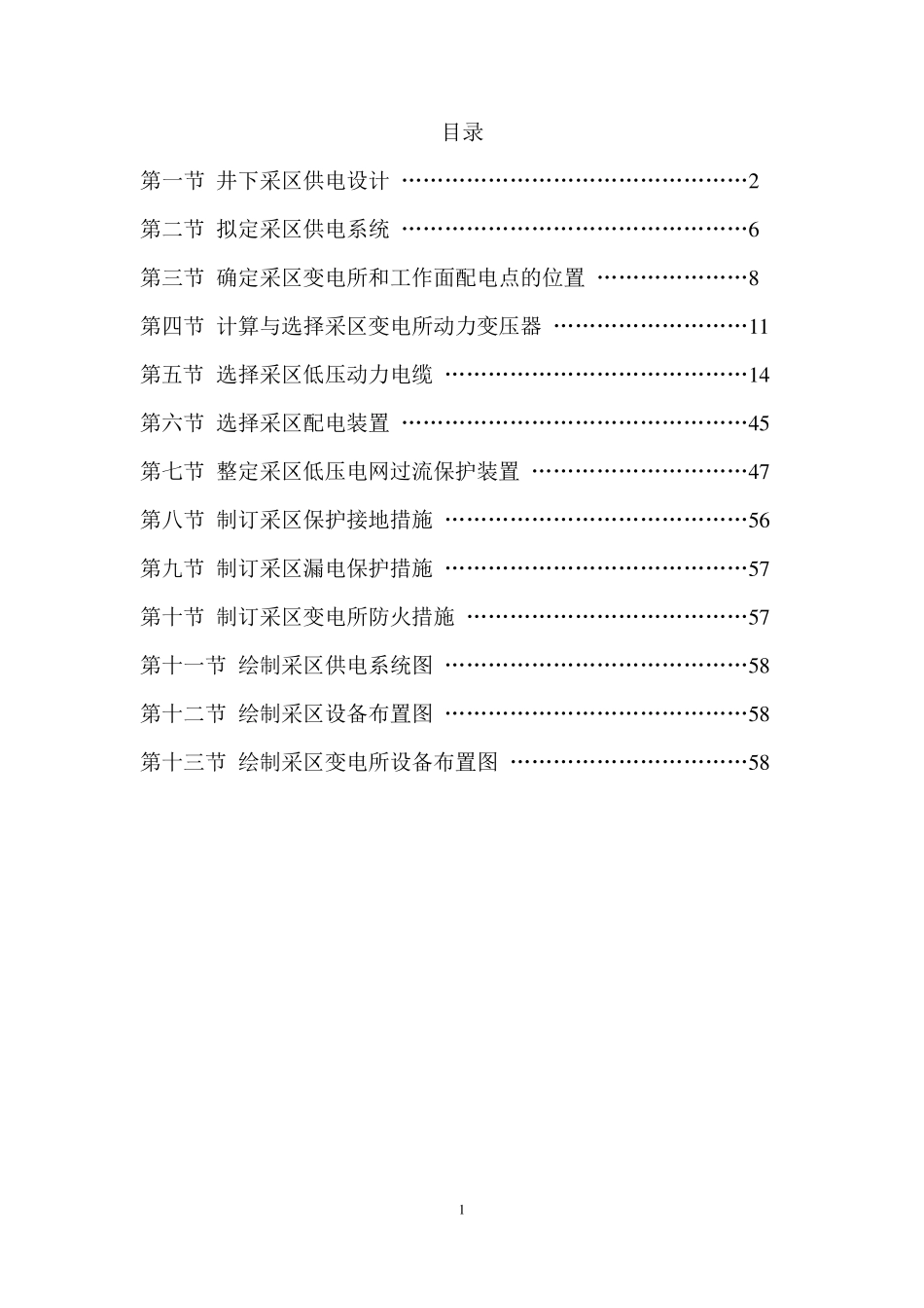 煤矿井下供电设计_第1页