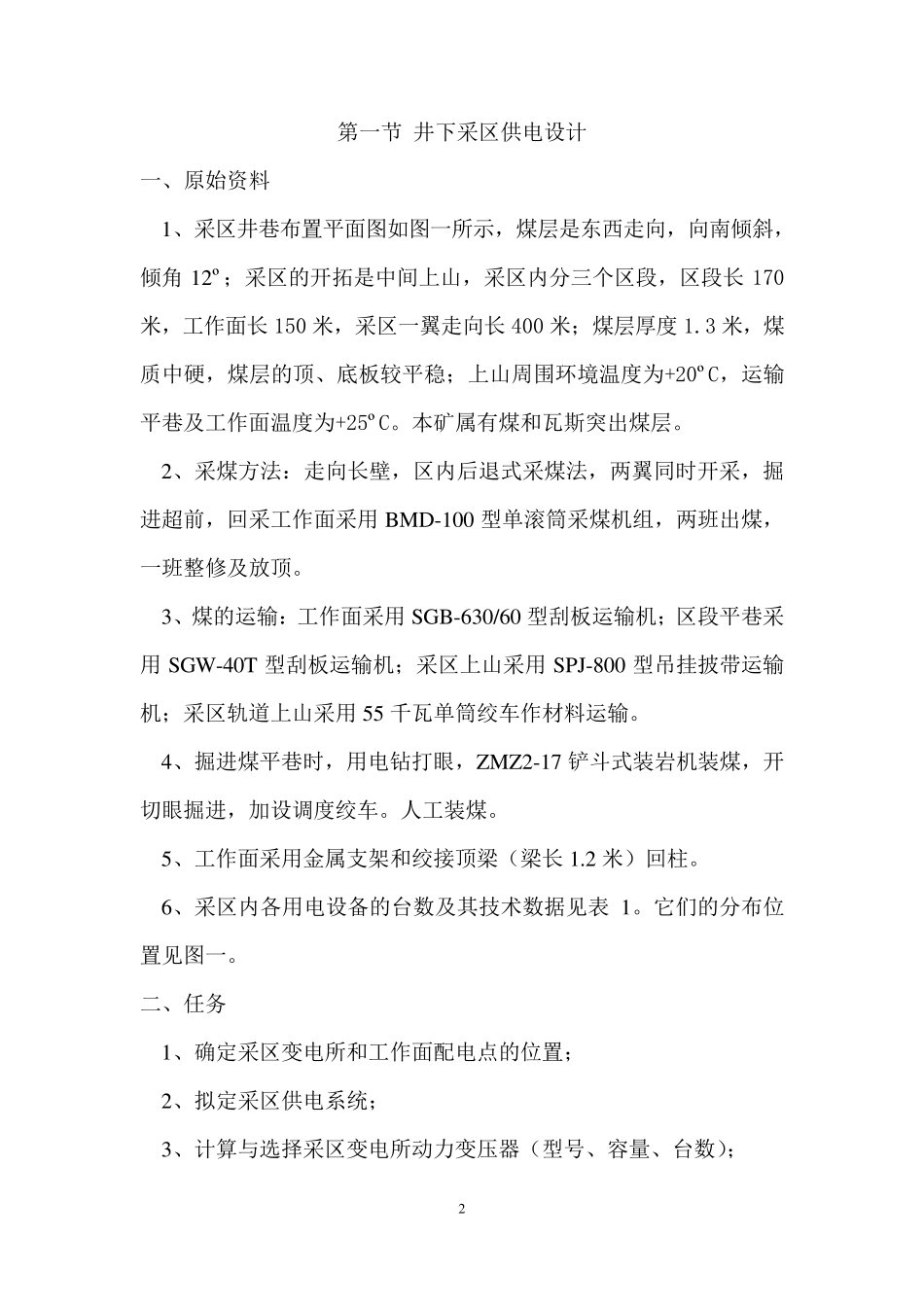 煤矿井下供电设计_第2页