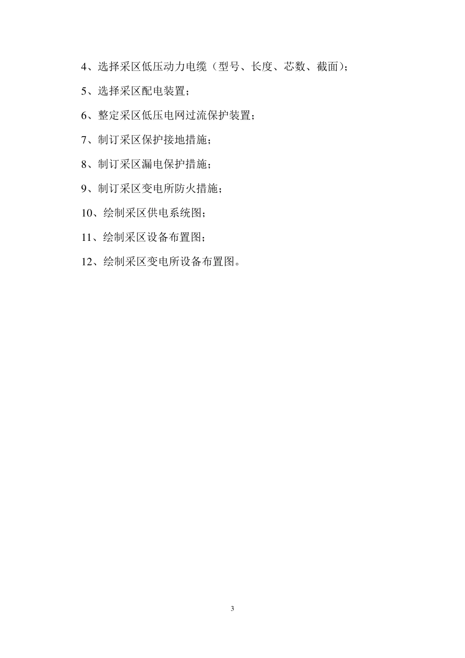 煤矿井下供电设计_第3页