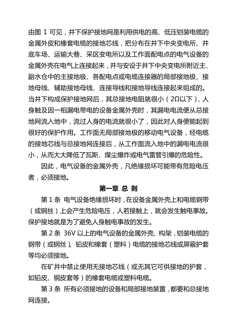 煤矿井下保护接地装置的安装、检查、测定工作细则_第3页