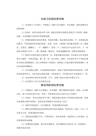 煤矿井下各工种岗位职责