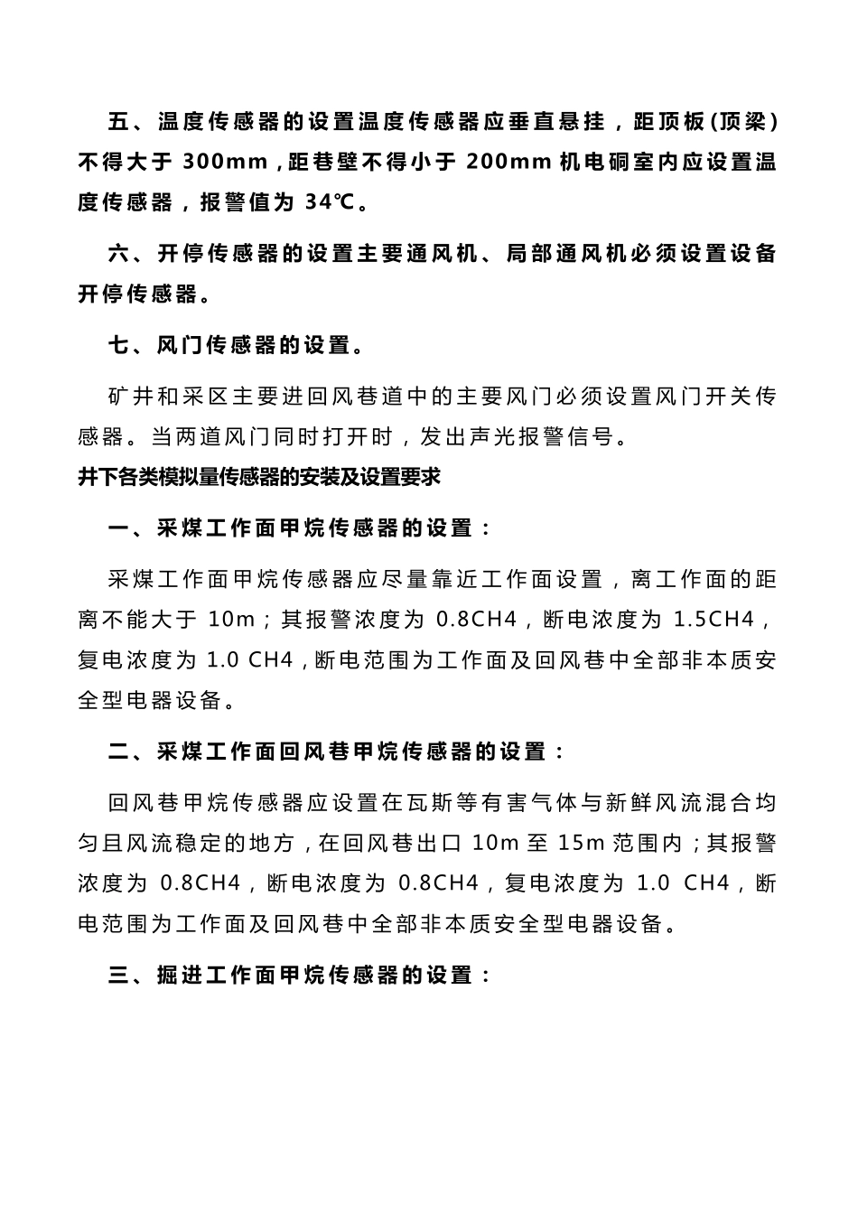 煤矿井下各类传感器的安装及设置要求_第3页