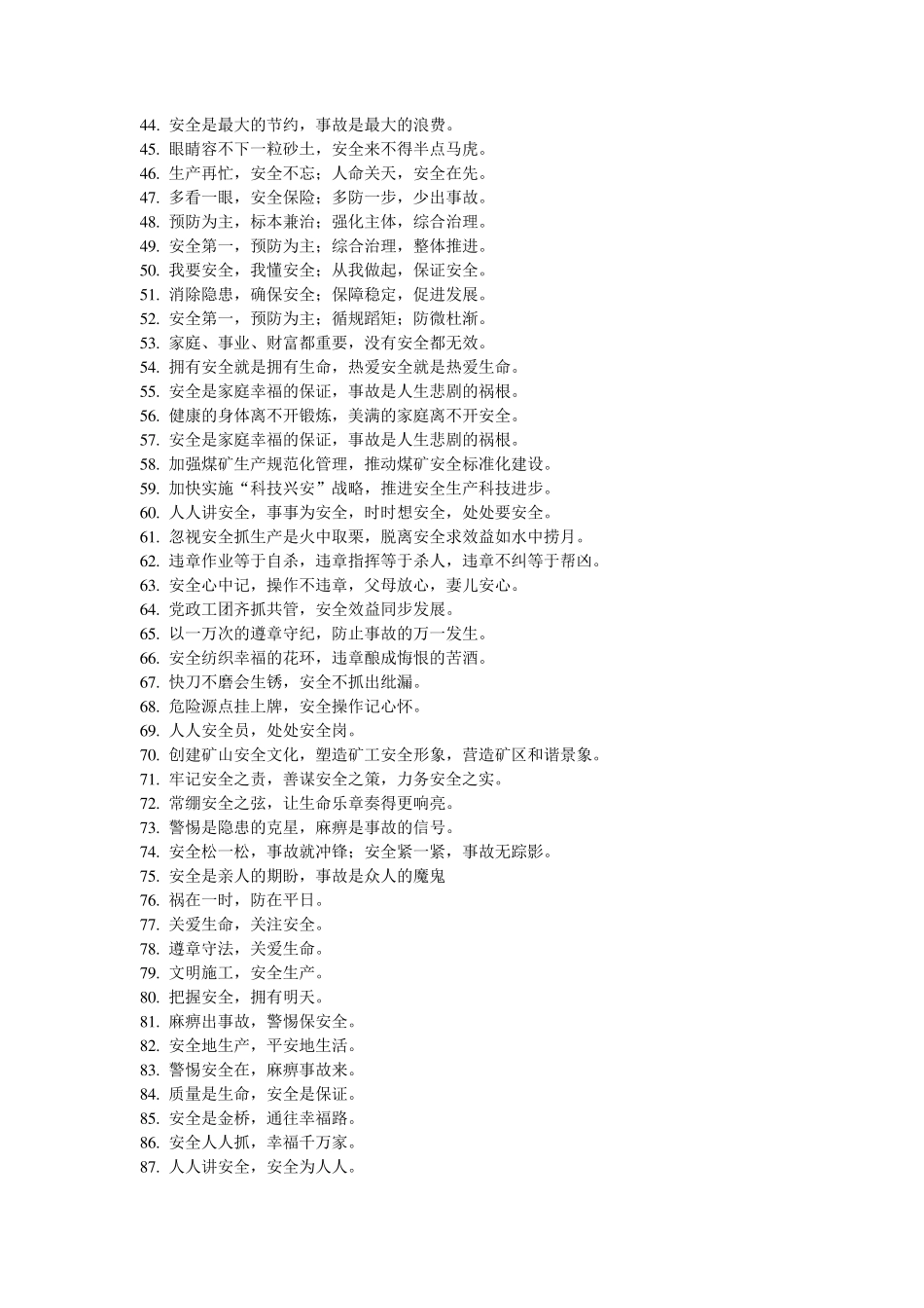 煤矿井下安全标语_第2页