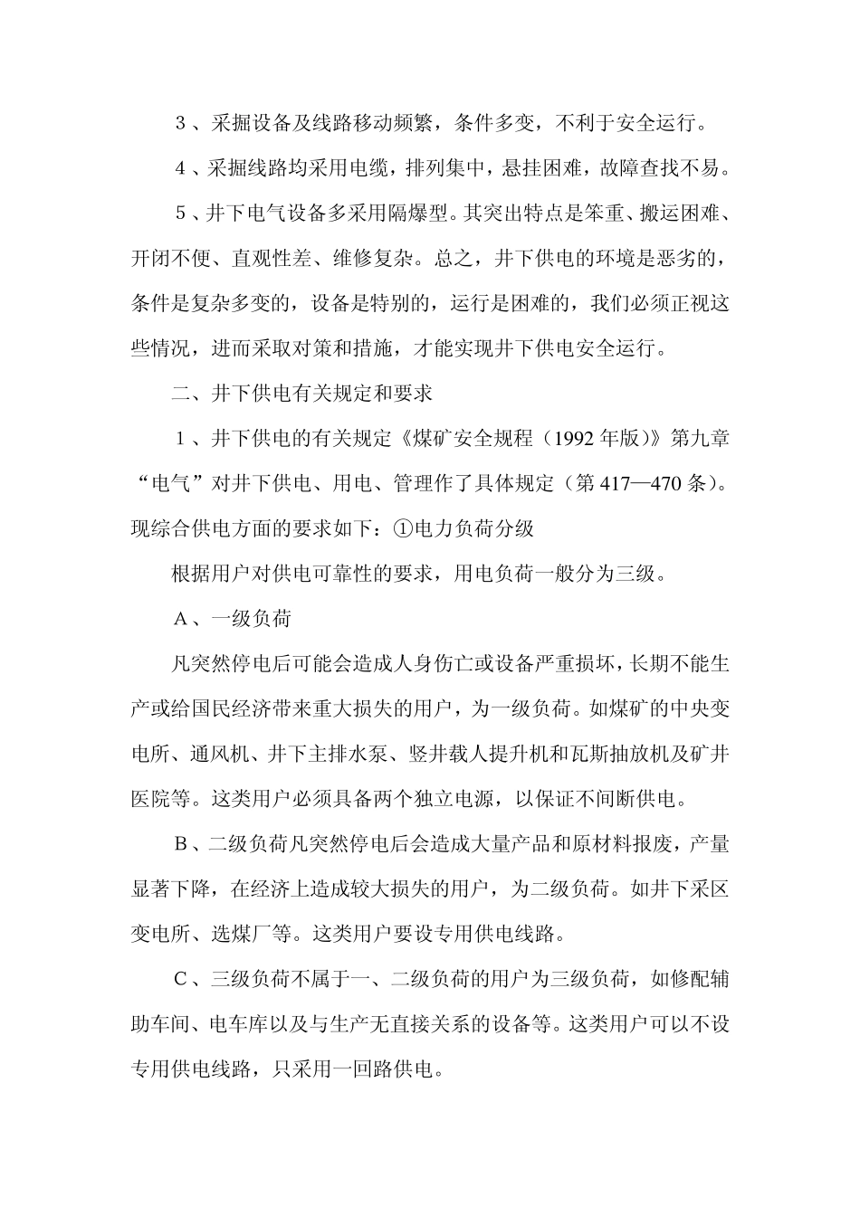 煤矿井下安全用电知识_第2页