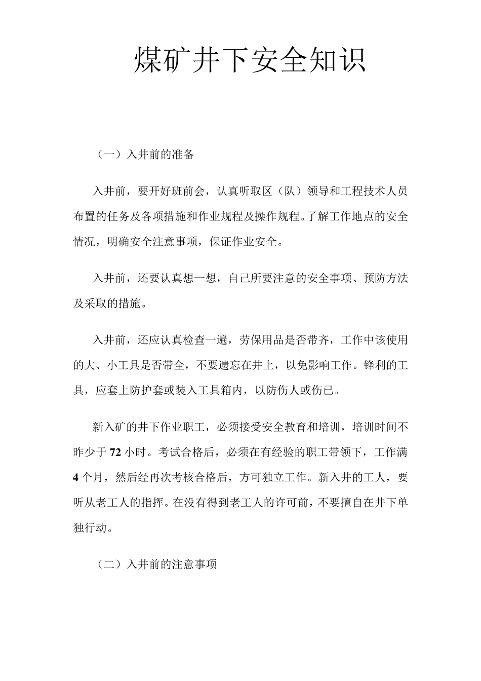 煤矿井下安全知识_第1页