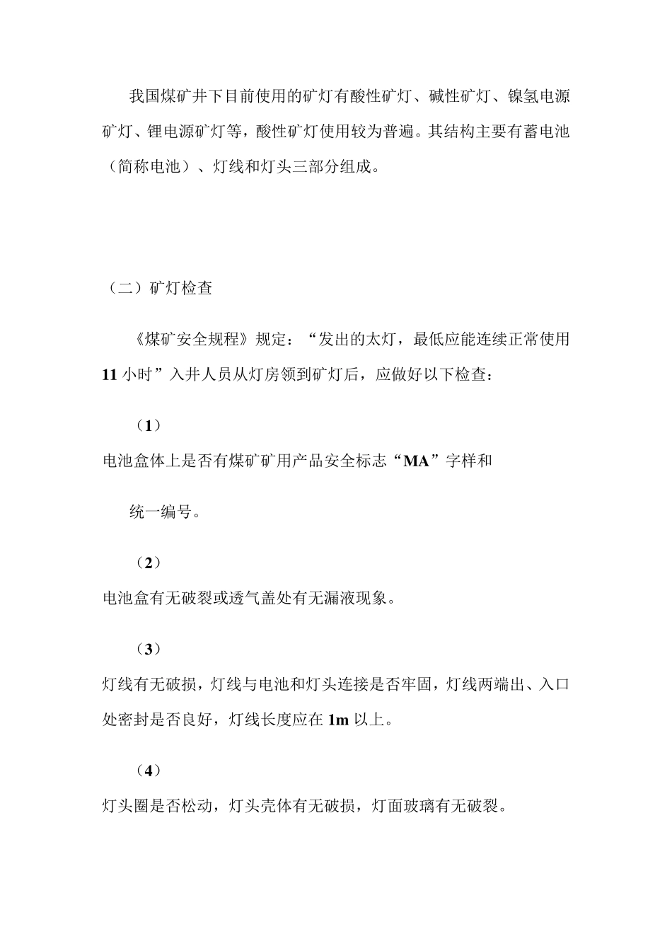 煤矿井下安全知识_第3页