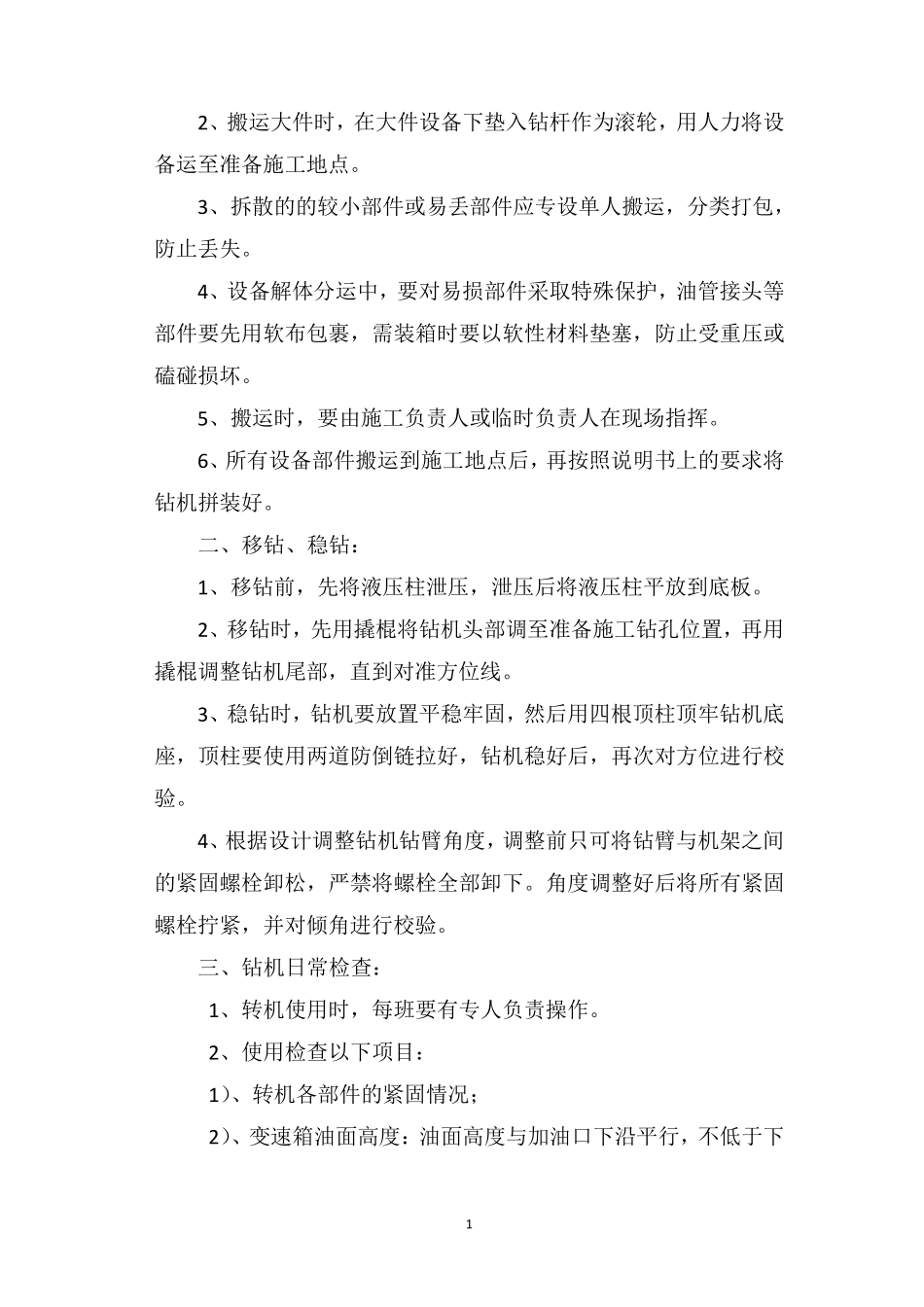 煤矿井下探水钻机操作规程_第3页